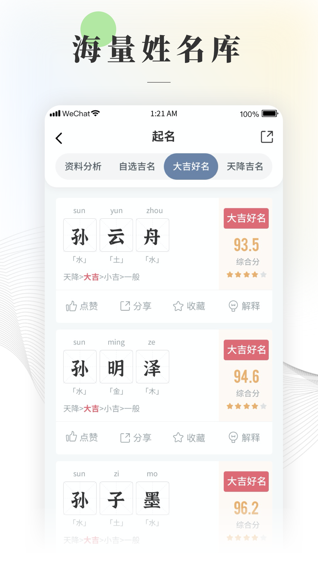 易起名取名大师app图3