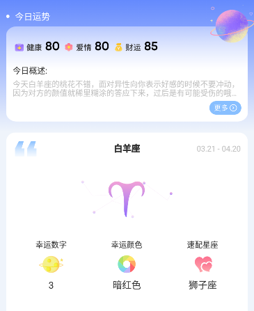 看星座app