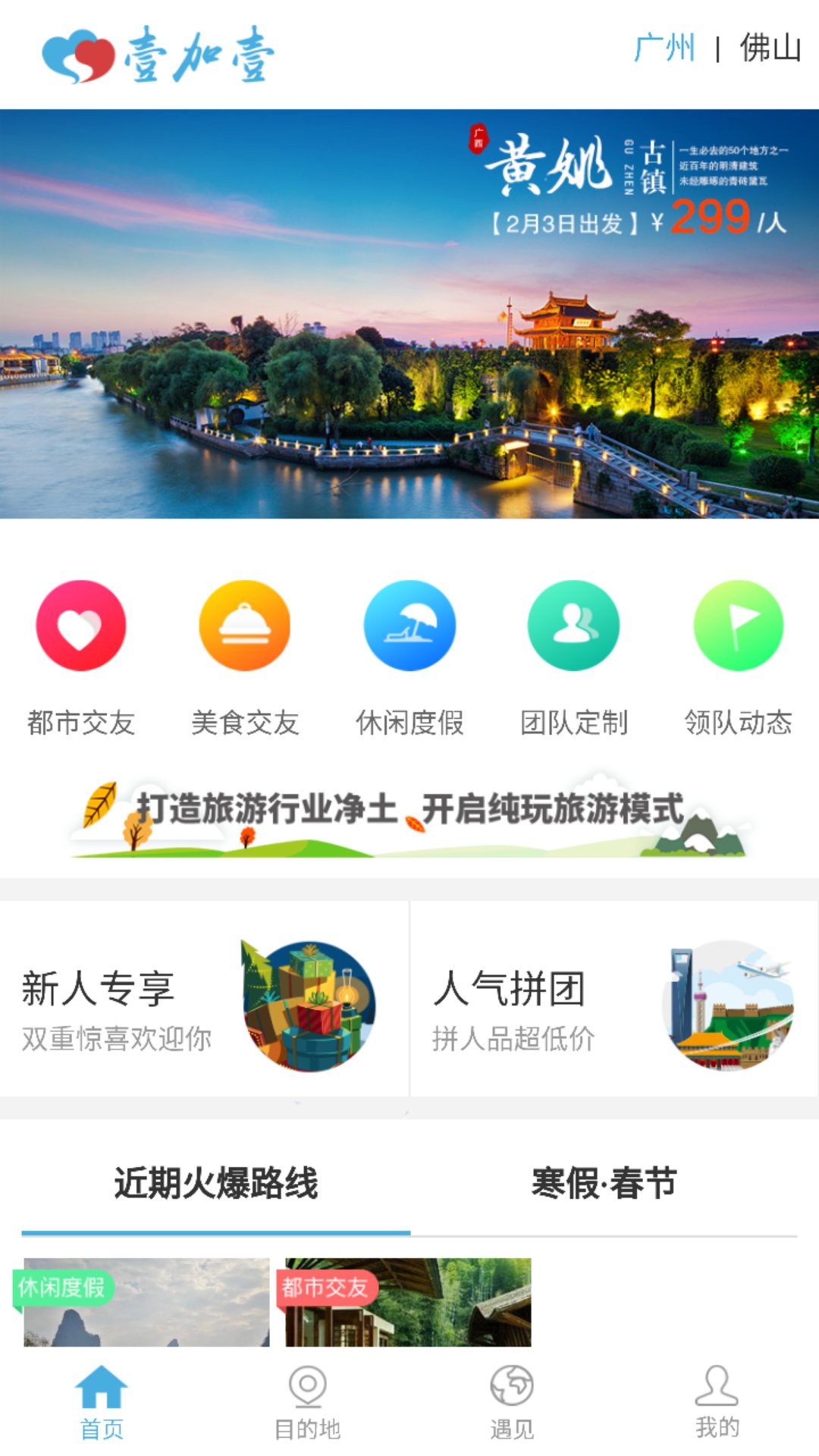 壹加壹旅游图1