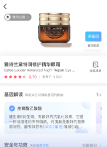 真我app化妆品查询