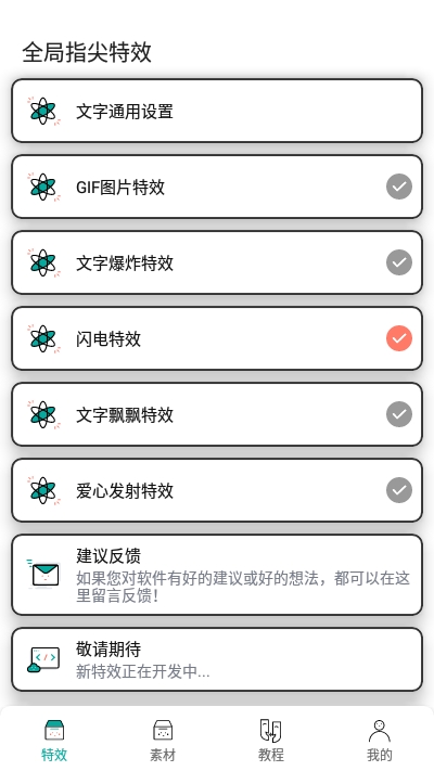 全局指尖特效app图1