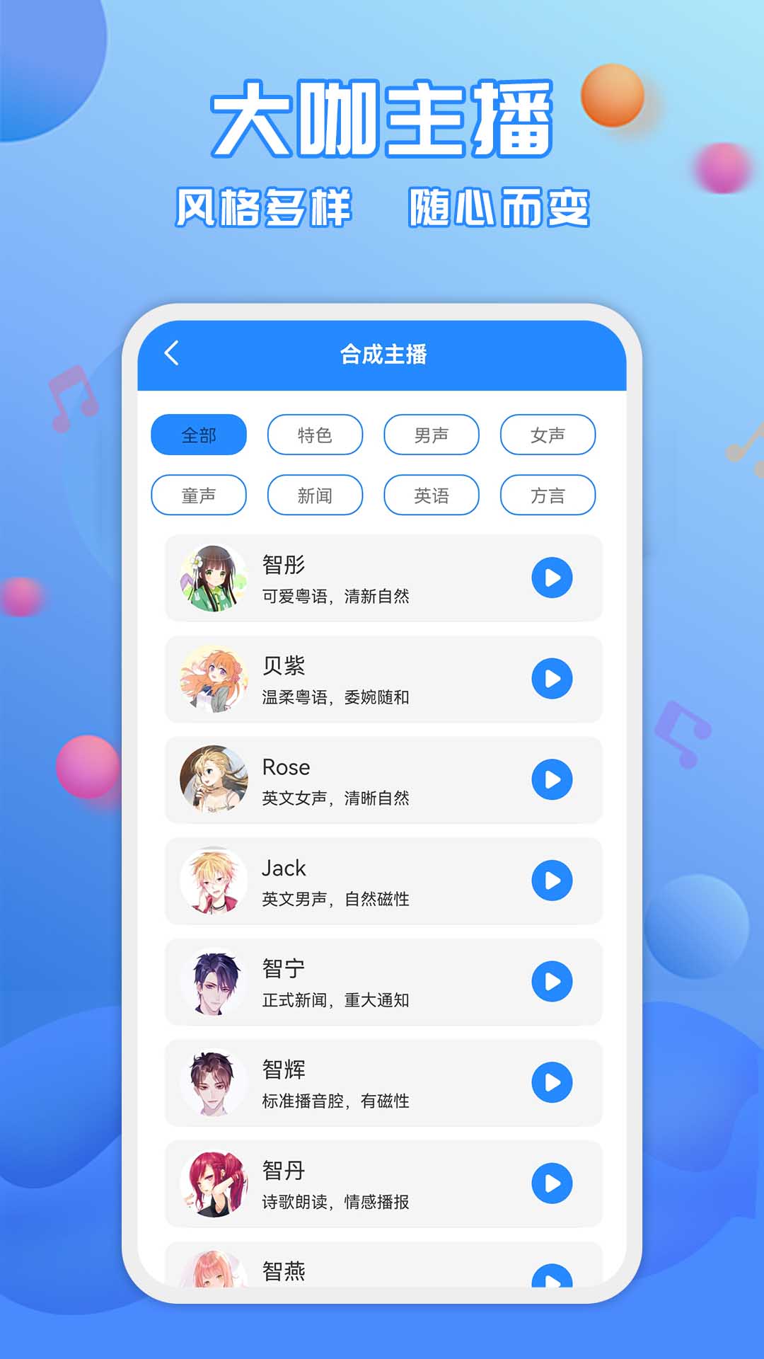 广告配音工具图4