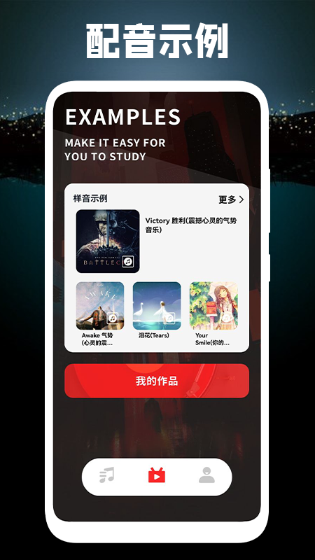 有声配音app图2