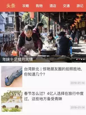 人民旅游