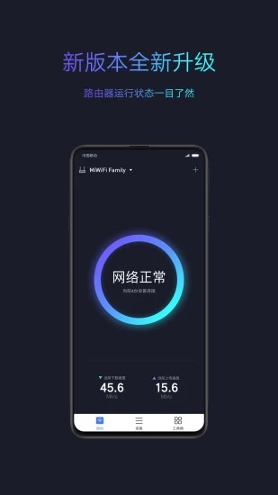 小米WiFi路由器app图1