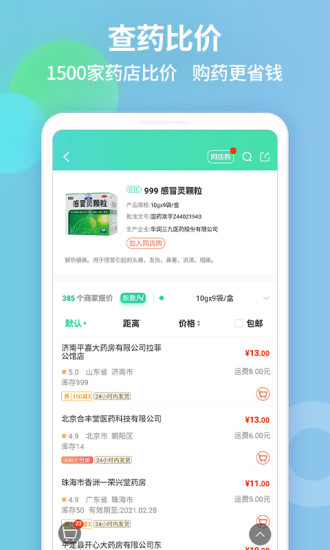 药房网商城app图4