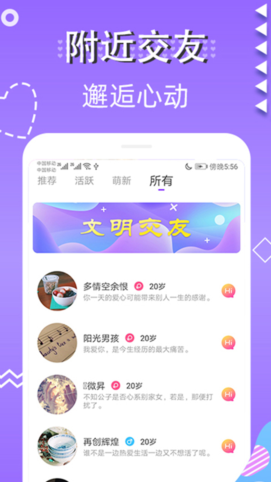 蜜视交友app图1