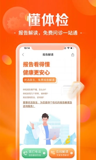 爱康约体检查报告app图2