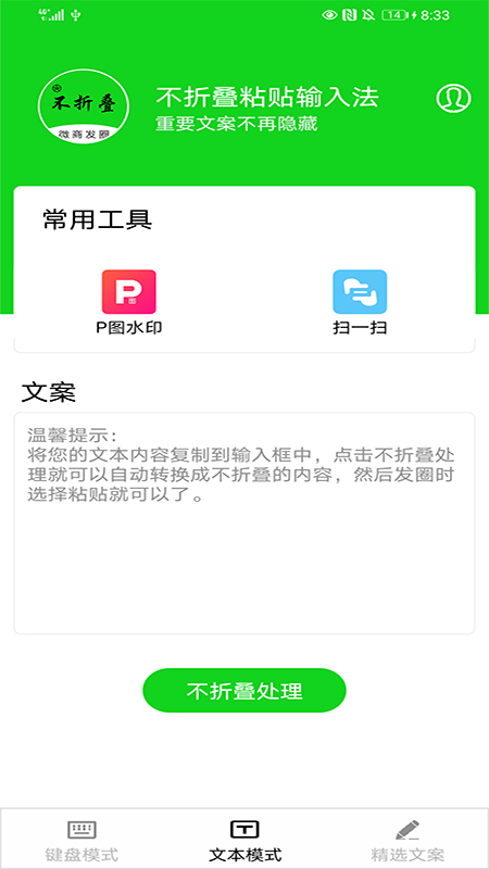 不折叠粘贴输入法图1