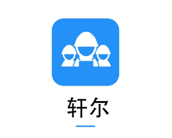 轩尔app