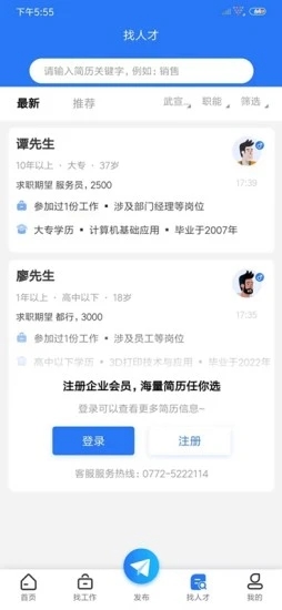 武宣招聘网app图3