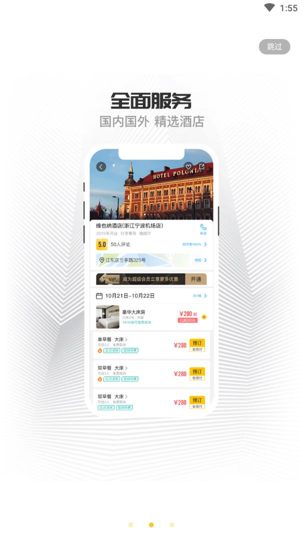 下榻app图2