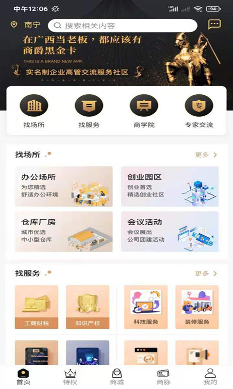 商爵黑金卡app图0