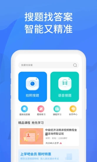 上学吧找答案app下载图4