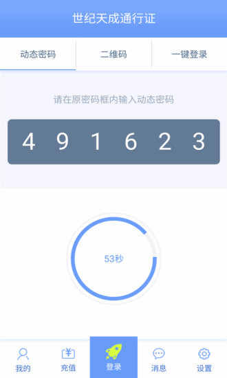 天成账号管家图1