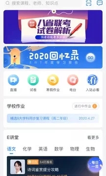 升学e网通app官方版图0