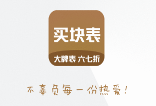 买块表app