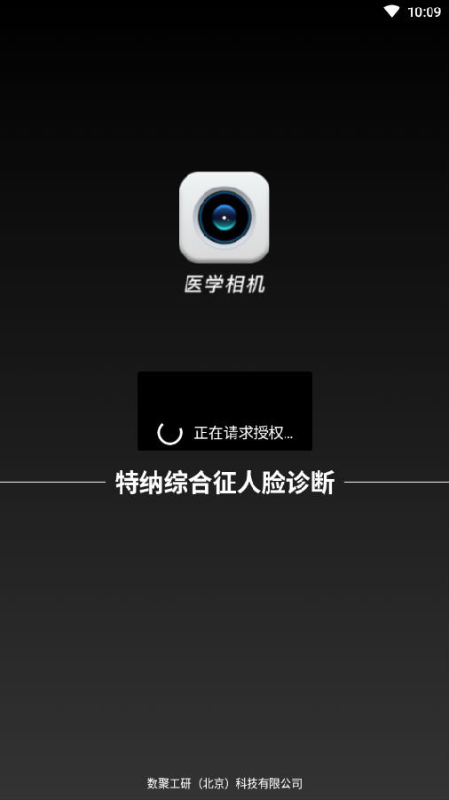 医学相机app