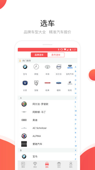 网通社汽车app图1