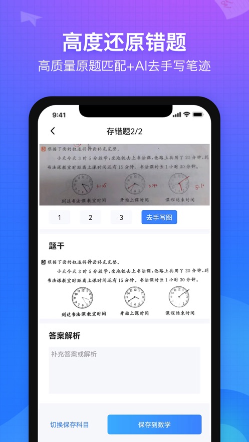 纠错大师app图1