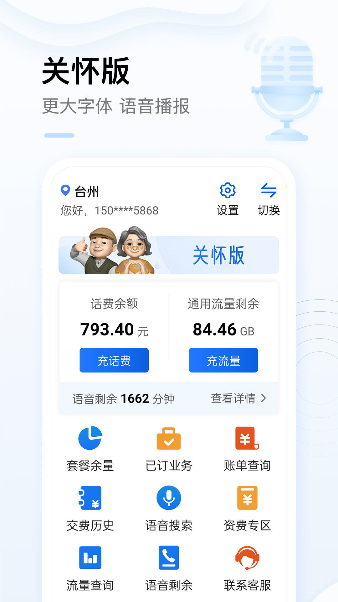 中国移动手机营业厅图3