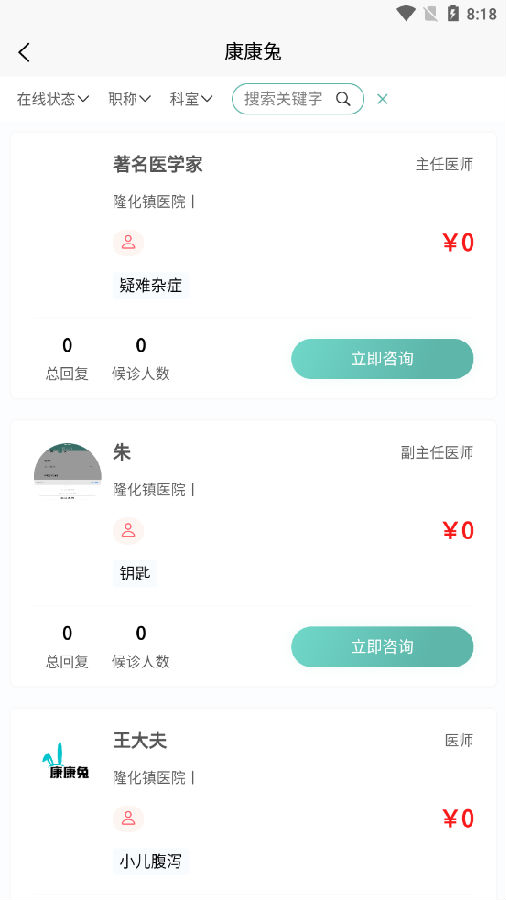 康康兔数字医院app