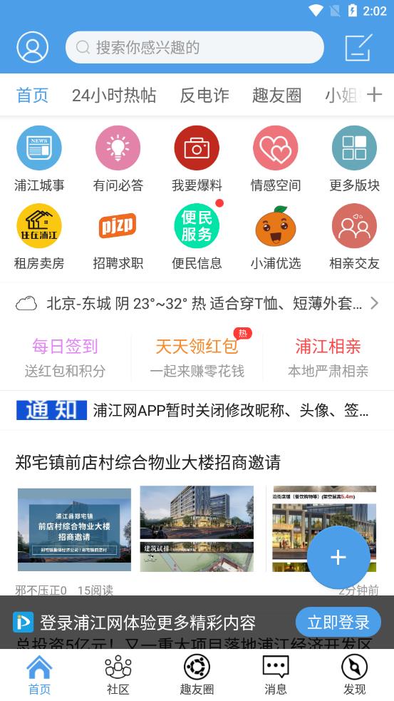 浦江网app图2