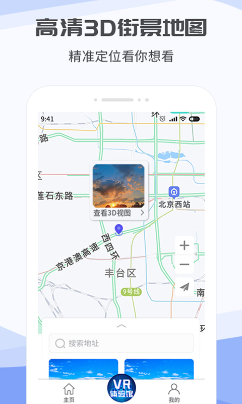 3D互动街景地图图1