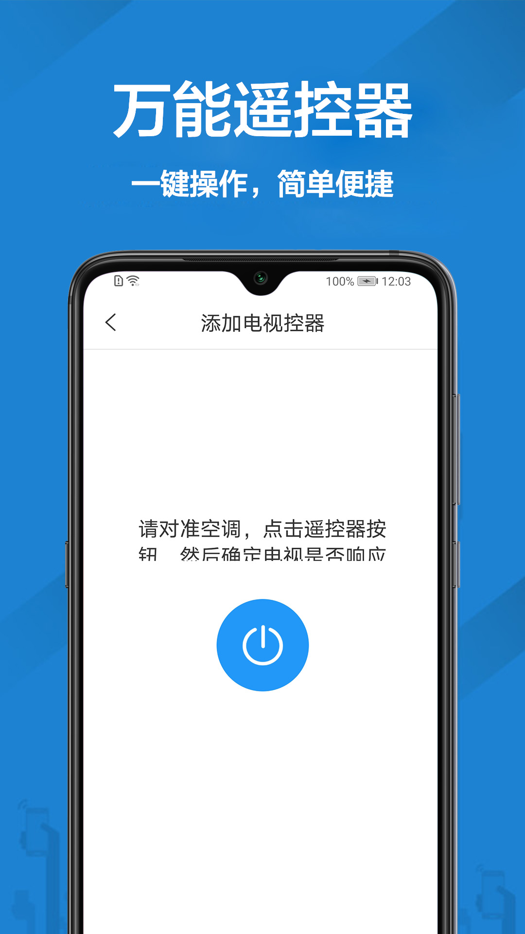 多功能空调遥控器app图1