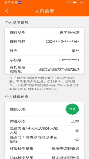 吉事办码上行动app下载图3