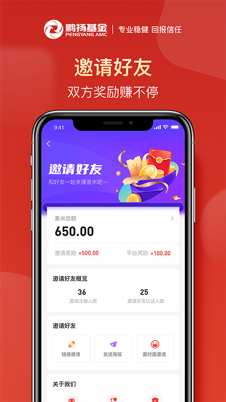 鹏扬好基通App图4