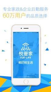 悦管家app图1