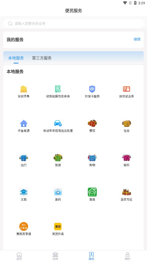 爱惠民下载app图2