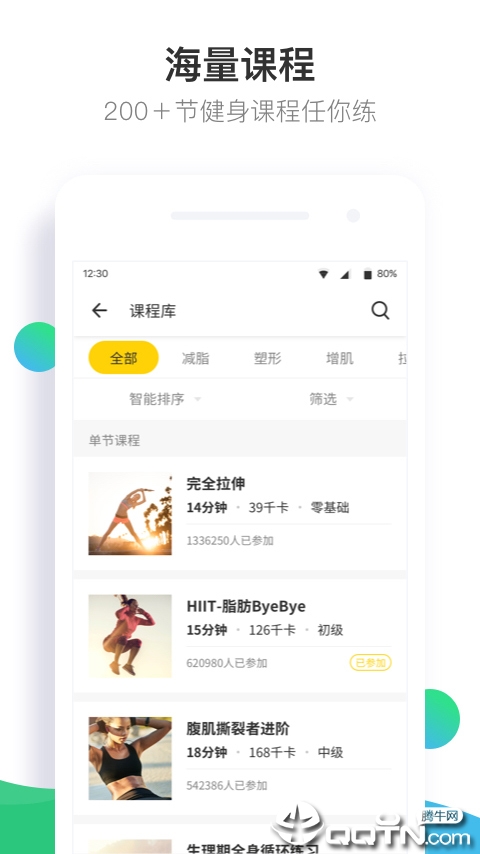 Fit健身app下载图2