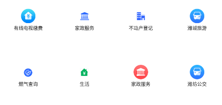 爱潍城app客户端