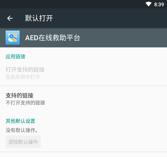 AED在线救助平台App