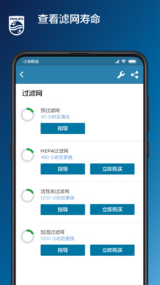 飞利浦智净家app图2