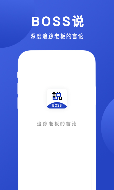 Boss说图0