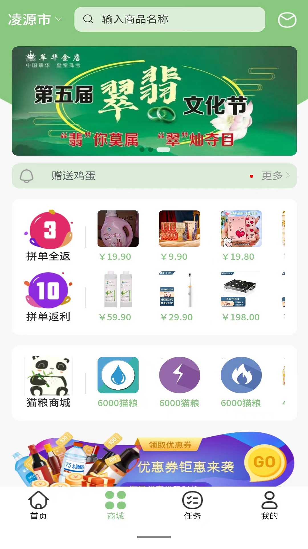 京拼猫app图0