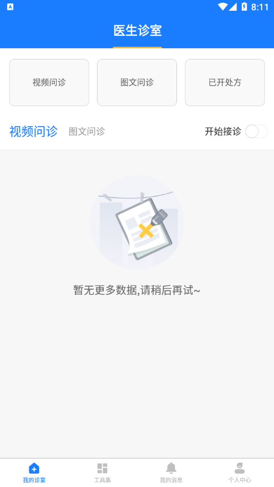 医健云联医生端App图3