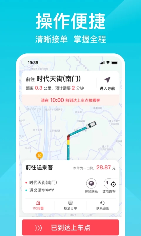 小拉出行司机版app图4