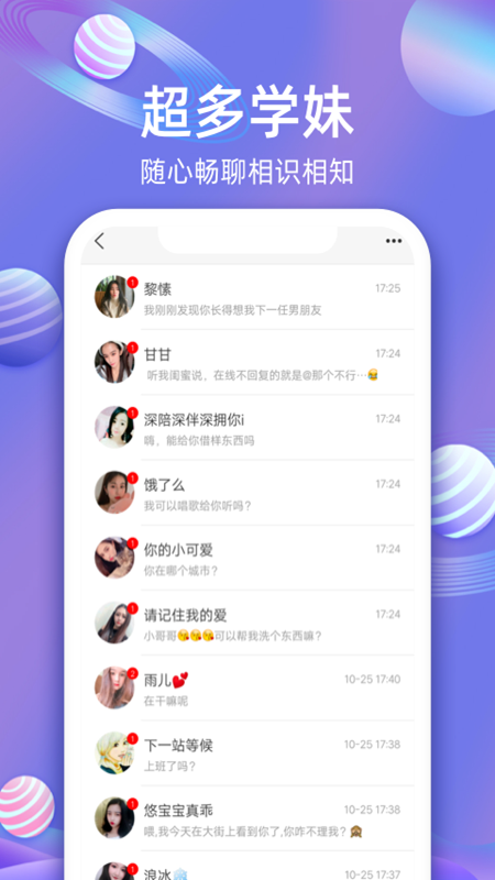 樱樱聊天交友app图2