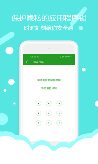 程序锁app下载图2