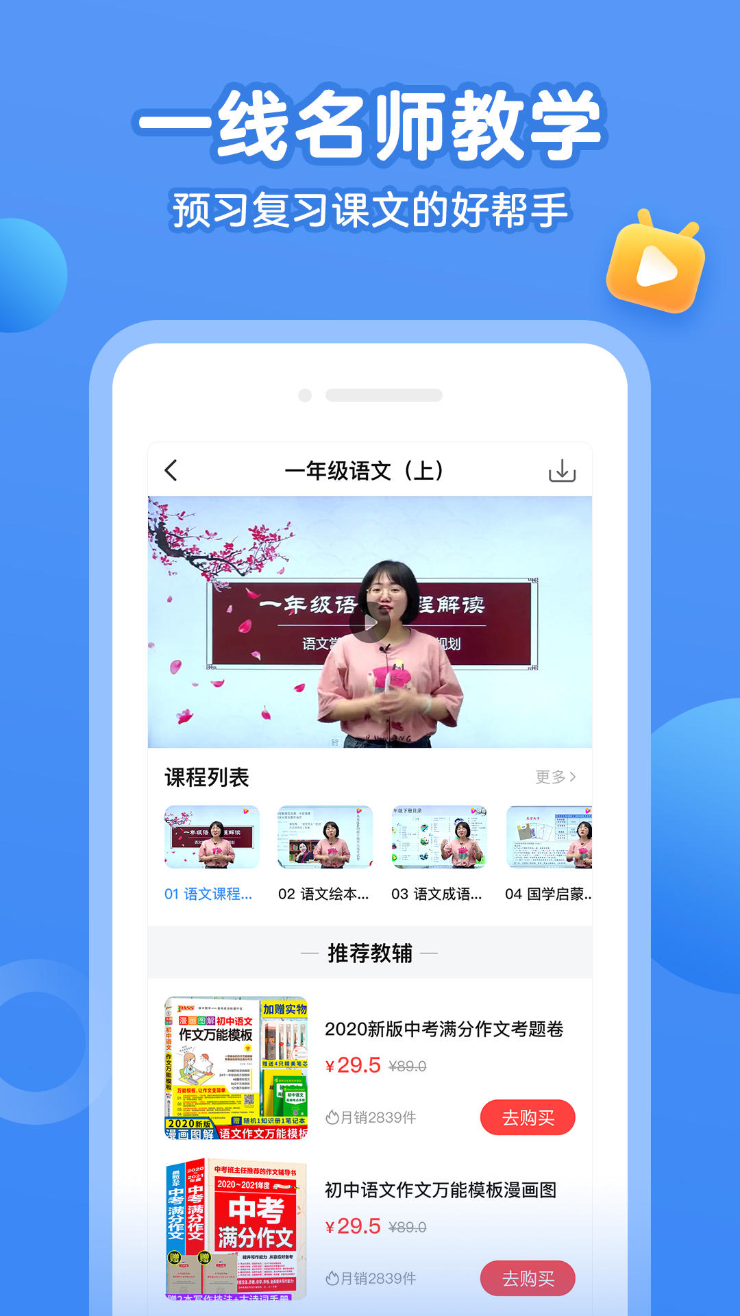 小学语文名师课堂图2