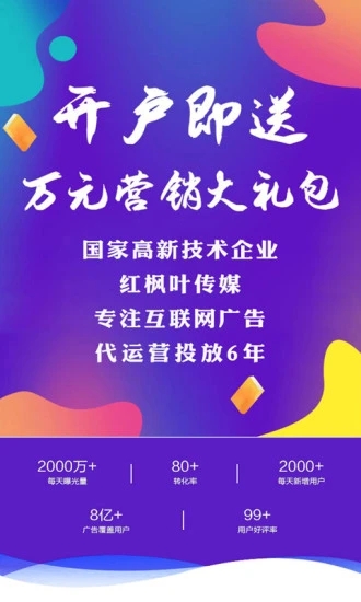 广告推广平台app图2