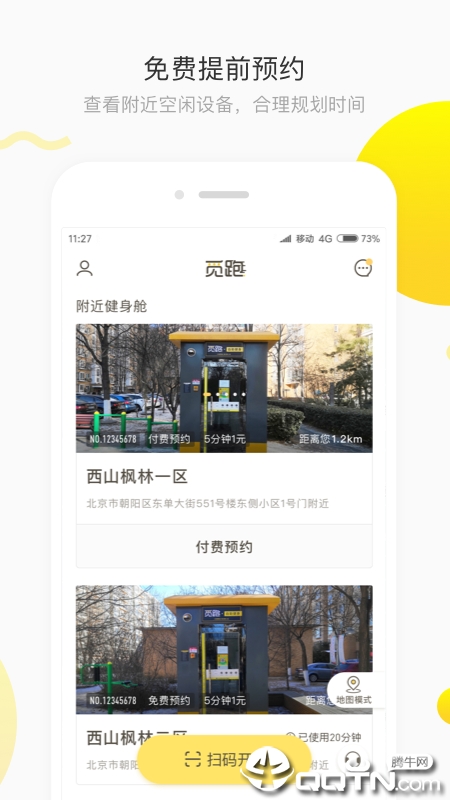 觅跑共享健身房app最新版图0