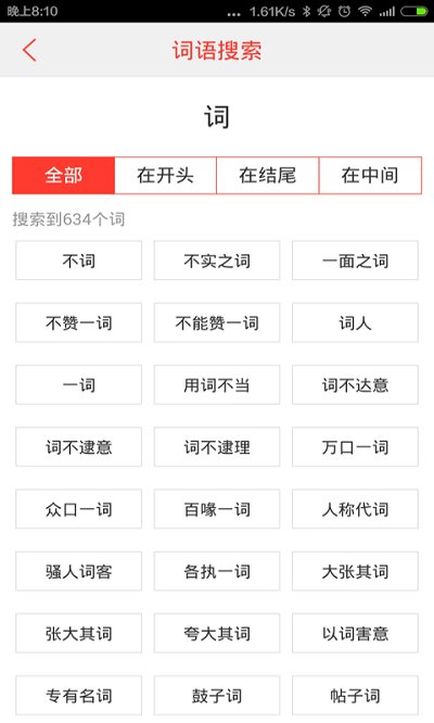 汉语词典最新版图3