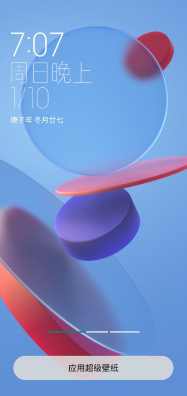 MIUI12.5土星超级壁纸