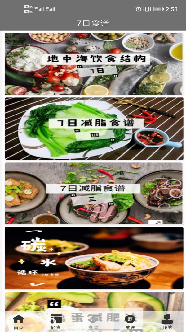 轻食减肥图2