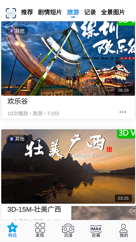 佳创VR App图1